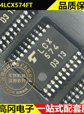 TC74LCX574FT TSSOP-20 LCX574 TOSHIBA东芝 D-型 触发器 芯片