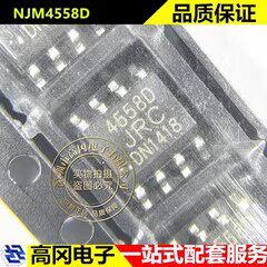 NJM4558D SOP-8 4558D JRC 双路 运算放大器