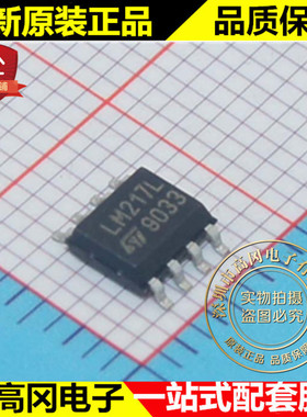 LM217LD13TR LM217L SOP8 ST 意法 1.2 V 100mA 原装 线性稳压