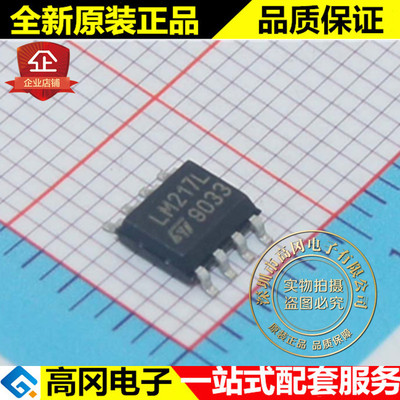 LM217LD13TR LM217L SOP8 ST 意法 1.2 V 100mA 原装 线性稳压