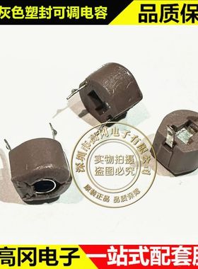 60pF 灰色塑封 插件2脚 可调电容