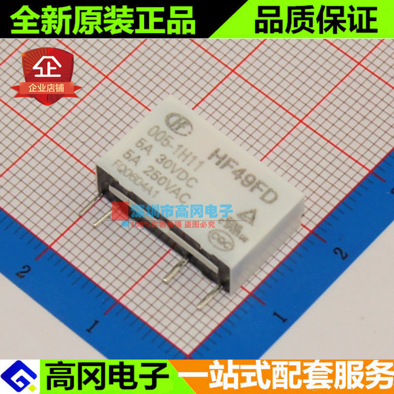HF49FD/005-1H11 直插 宏发 白色 5V 继电器