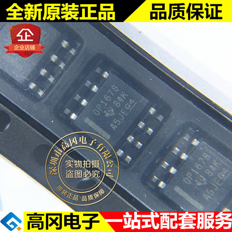 OPA1678IDR SOIC-8 OPA1678 TI德州 16MHz 放大器 芯片