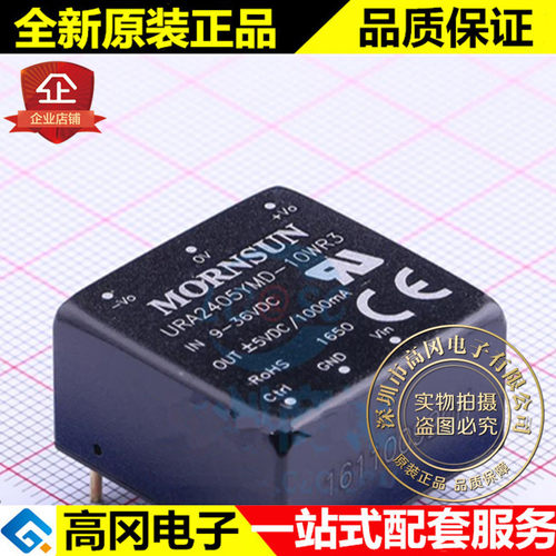 URA2405YMD-10WR3 DIP-6 MORN 双组 5V 1A 10W 1.5kVDC 电源模块