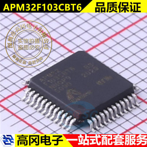 全新原装极海APM32F103CBT6兼容替代STM32F103CBT6
