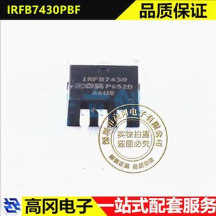 IRFB7430PBF TO-220 IRFB7430 N沟道 40V 195A 场效应管MOSFET