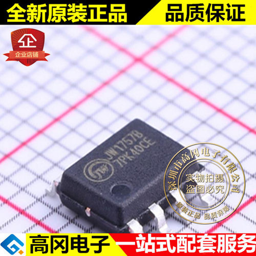 JW1757B SOP-7 Joulwatt 杰华特 LED驱动