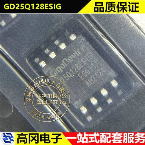 兆易创新GD25Q128ESIGNORFLASH