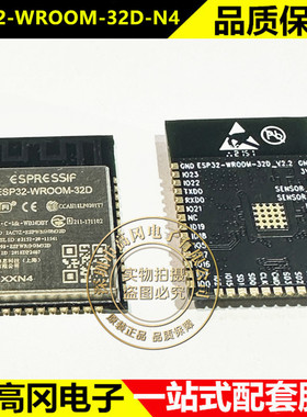 ESP32-WROOM-32D-N4 SMD ESPRESSIF乐鑫 WiFi模块