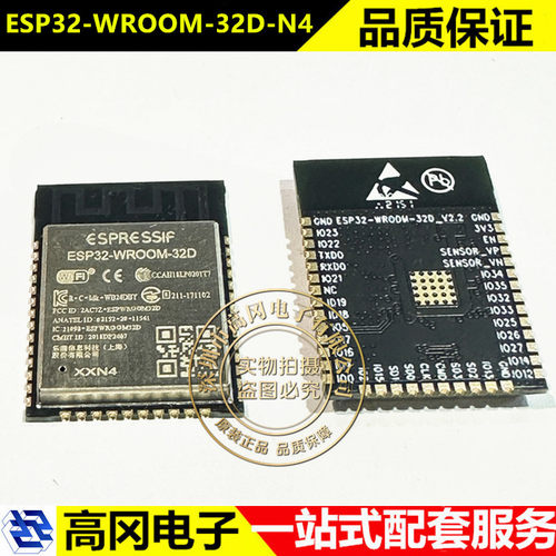 ESP32-WROOM-32D-N4 SMD ESPRESSIF乐鑫 WiFi模块