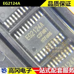 EG2124A TSSOP-20 EG2124 EG屹晶微 栅极驱动IC