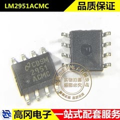 LM2951ACMC SOP-8 2951 TI 德州仪器 线性稳压器LDO