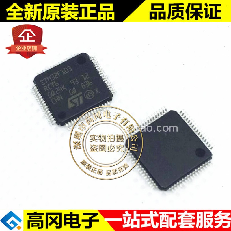 STM32F103RCT6 LQFP64 ST意法半导体 48KB RAM 256KB全新原装-封面