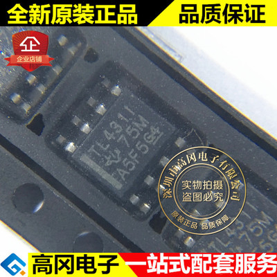 TL431IDR SOP-8 TL431I TI 德州仪器 电压基准芯片