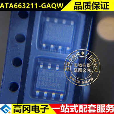 ATA663211-GAQW 原装现货 收发器SOP8 芯片IC