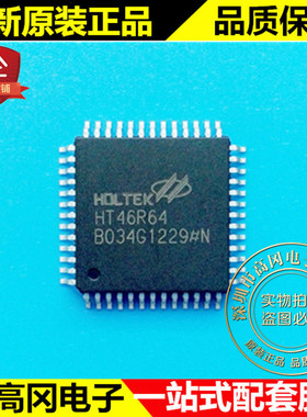 HT46R64 52QFP HOLTEK 合泰 A/D + LCD 型八位单片机