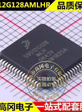 全新原装 S9S12G128AMLHR 封装LQFP-64 微控制器 处理器