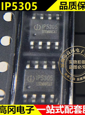 IP5305全新原装现货英集芯 ESOP8