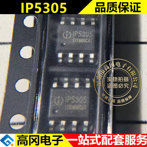 IP5305全新原装现货英集芯 ESOP8
