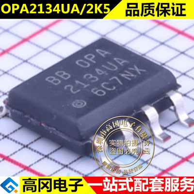 全新原装 OPA2134UA/2K5音频放大器芯片贴片封装 SOP8丝印
