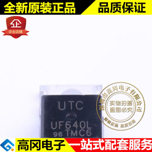 UF640L-TA3-T TO-220 UF640L UTC友顺 N沟道200V 18A MOS管