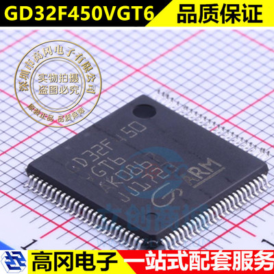 原装 GD32F450VGT6 QFP100 微控制器 集成 IC芯片