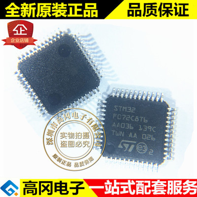 STM32F072C8T6 LQFP48 ST意法半导体 全新原装正品 单片机