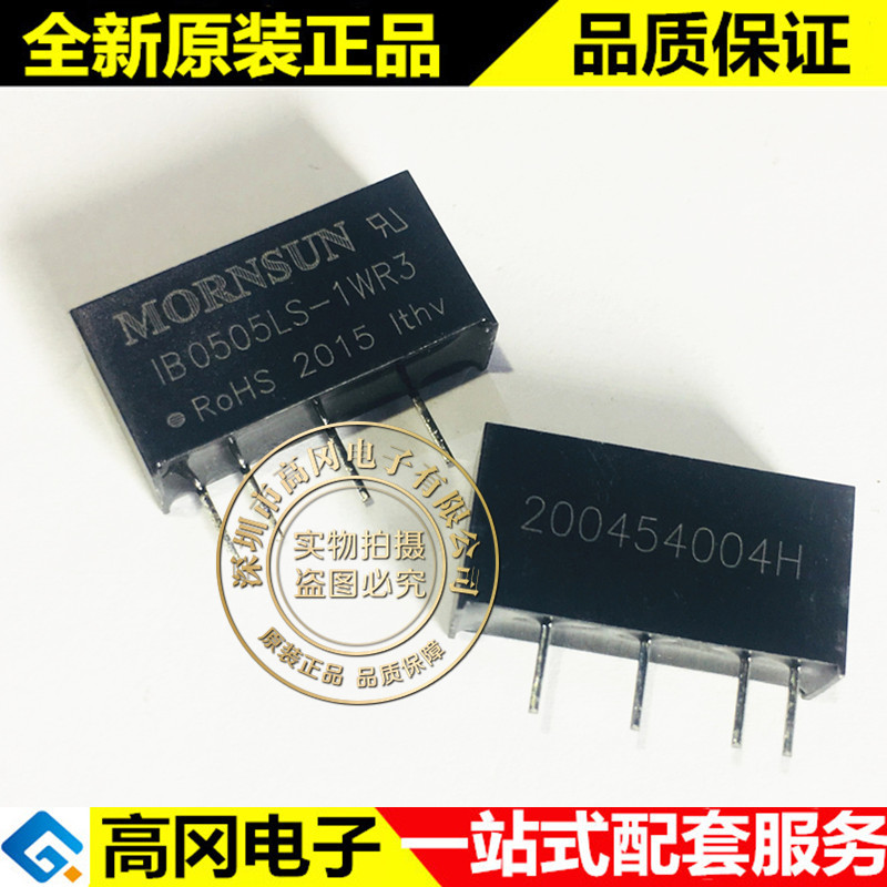 IB0505LS-1WR3 SIP-4 MORN 单路输出 1500V隔离 1W 电源模块DC-DC