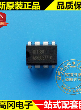 HT1380 DIP8 HOLTEK合泰 全新原装正品 串行时钟芯片