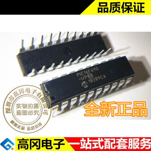 原装正品PIC16F690-I/P 直插DIP-20 微控制器 保证进口 全新现货