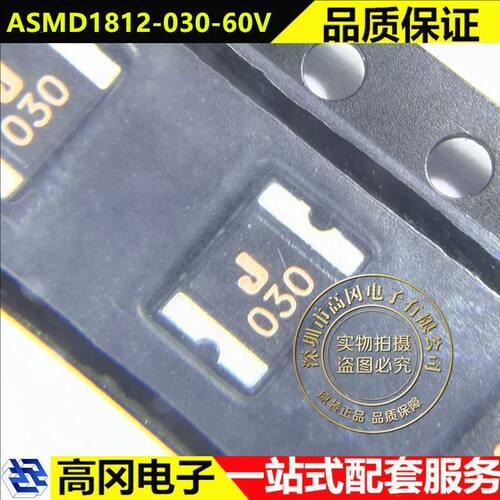 集电通ASMD1812-030-60V保险丝