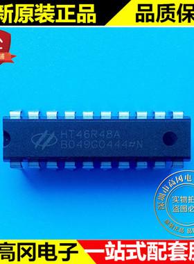 HT46R48A DIP20 HOLTEK合泰 直插20脚 经济A/D型八位OTP单片机