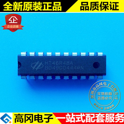 HT46R48A DIP20 HOLTEK合泰 直插20脚 经济A/D型八位OTP单片机