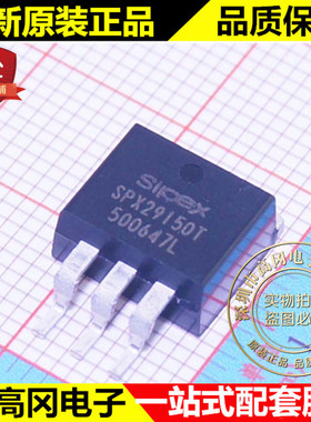 SPX29150T-5.0 SPX29150T TO263 SIPEX 1.5A 5.0V固定输出