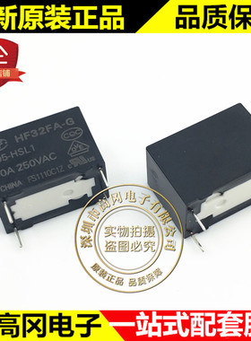 HF32FA-G/005-HSL1 直插 宏发 5V继电器 10A 一组常开 2000W