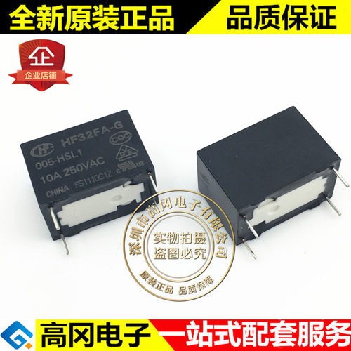 HF32FA-G/005-HSL1 直插 宏发 5V继电器 10A 一组常开 2000W
