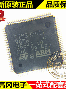 STM32F417VGT6 LQFP-100 ST意法 168MHz 1MB ARM处理器及微控制器