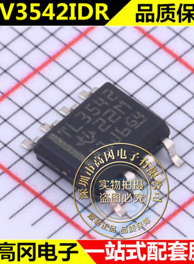 正品原装芯片 TLV3542IDR 丝印TLV3542 SOP8 运算放大器IC