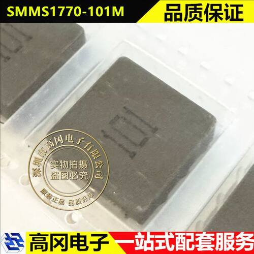 顺翔诺SMMS1770-101M功率电感