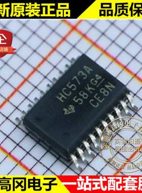 SN74HC573APWR HC573A TSSOP20 TI 德州 D 型透明锁存器