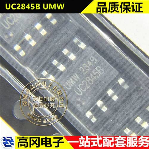 UMWUC2845BDC-DC电源芯片
