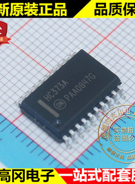MC74HC373ADWR2G HC373A SOP20 ON 安森美 74系列逻辑芯片