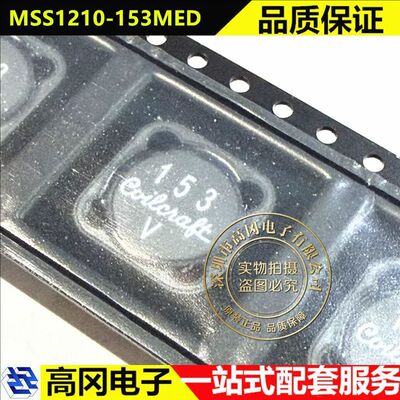 线艺MSS1210-153MED贴片功率