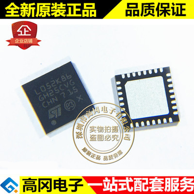 STM32L052K8U6 QFN32 L052K86 ST 意法 32KB Flash 2KB RAM 芯片