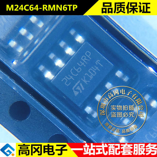 M24C64-RMN6TP 24C64RP SOP8 ST意法半导体 原装正品 EEPROM