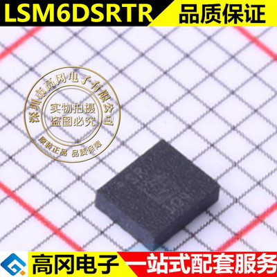 全新原装进口 LSM6DSRTR LGA-14 丝印SR 运动定位传感器芯片