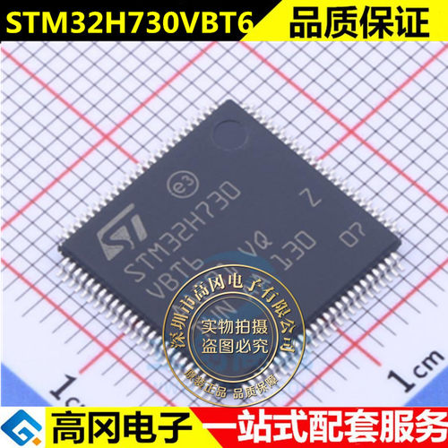 原装现货 STM32H730VBT6 QFP-100 STM32H730 微控制器 单片机