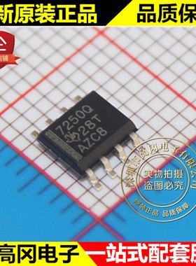 TPS7250QDR 7250Q SOP8 TI 德州 5V 250mA 低压差线性稳压