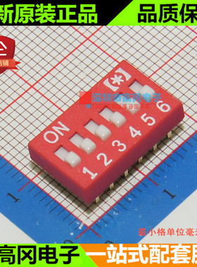 拨码开关 VDG1S-06H-R 红色 插件 6位 12脚