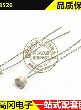GL3526 10-20K 直径3mm 插件 光敏电阻